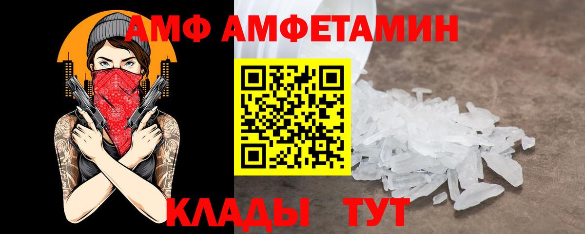 АМФ  АМФ 98%  Вход с VPN  Партизанск  Амфетамин 