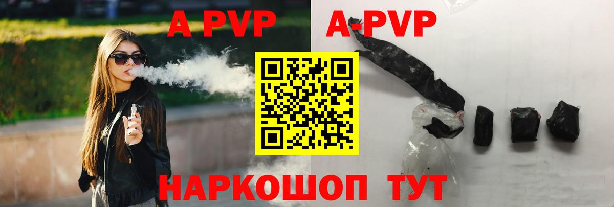 Партизанск  APVP кристаллы  Вход с VPN  APVP СК КРИС 