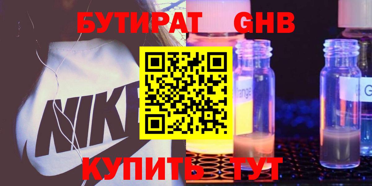 Бутират  Вход с VPN  Партизанск  БУТИРАТ 1.4BDO 