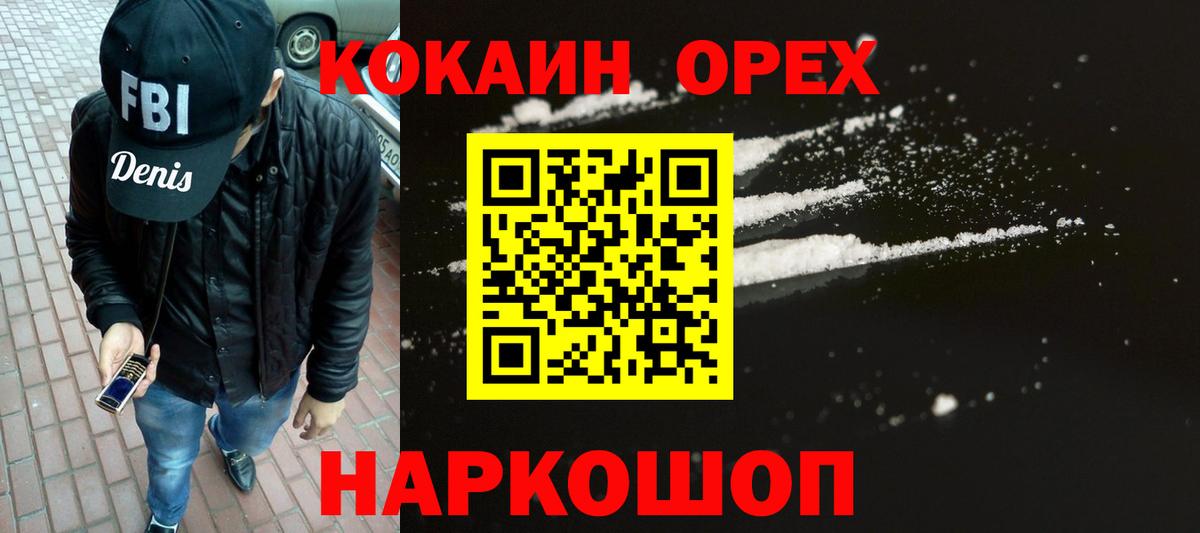 КОКАИН FishScale  Cocaine 97%  Кокаин  Вход с VPN  Партизанск 