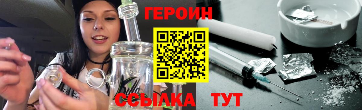 ГЕРОИН  ГЕРОИН хмурый  Вход с VPN  Партизанск 