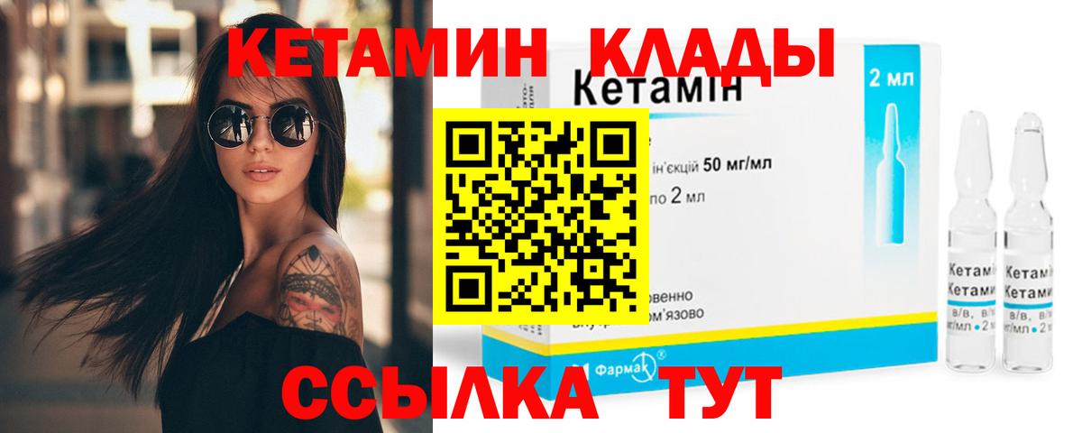 КЕТАМИН ketamine  Вход с VPN  Партизанск 