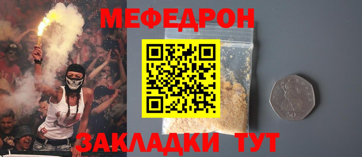 МЕФ кристаллы Партизанск