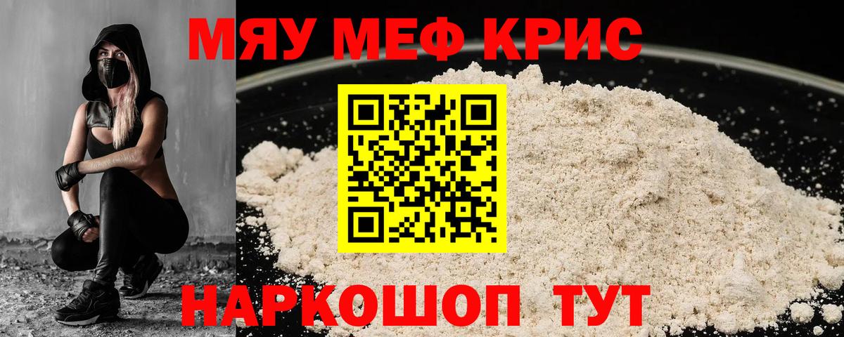 Меф 4 MMC  МЕФ  Вход с VPN  ОМГ ОМГ рабочий сайт  МЕФ  МЯУ-МЯУ 4 MMC  Партизанск 