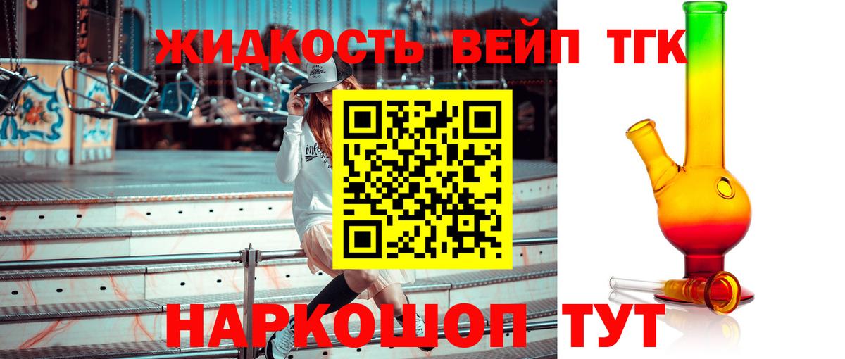 Дистиллят ТГК вейп Партизанск